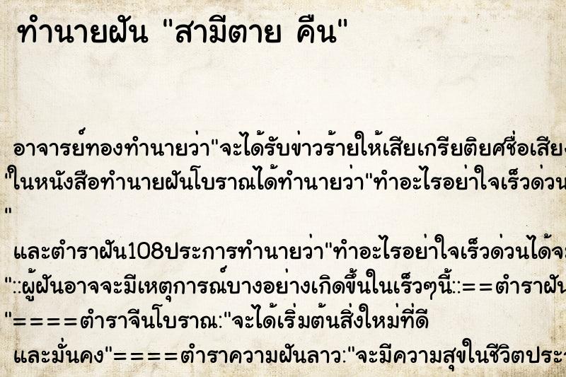 ทำนายฝัน สามีตาย คืน ทำนายฝัน สามีตาย คืน